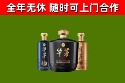猇亭区烟酒回收华茅酒.jpg