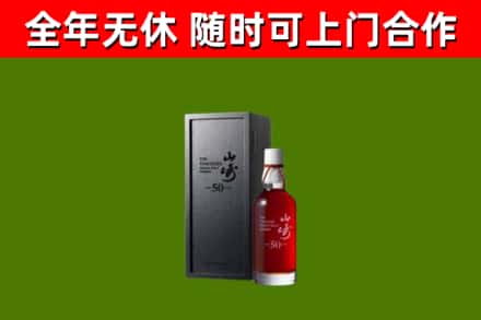 猇亭区回收山崎洋酒